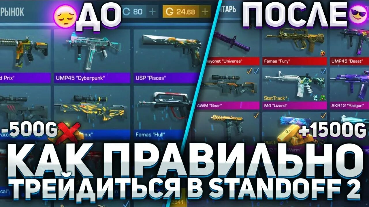Как трейдить. Как трейдиться в standoff. лучшие скины для трейда в стандофф 2. как трейдиться в стандофф 2. способы трейда в стандофф.