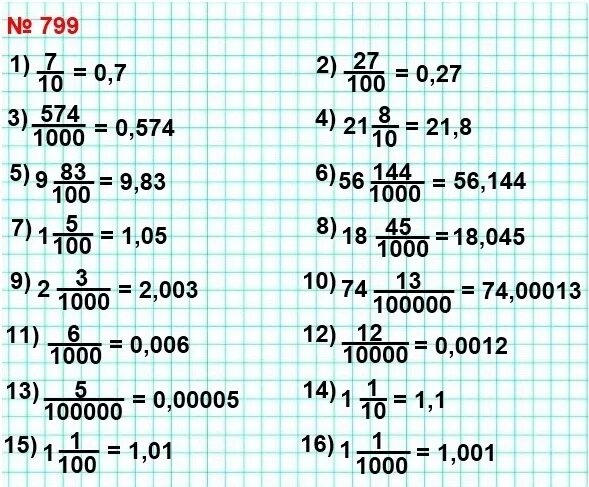 5 класс математика 1 часть номер 799. Номер 799 по математике. Математика Мерзляк номер 799. Математика 5 класс 799. Математика 5 класс Мерзляк 799.