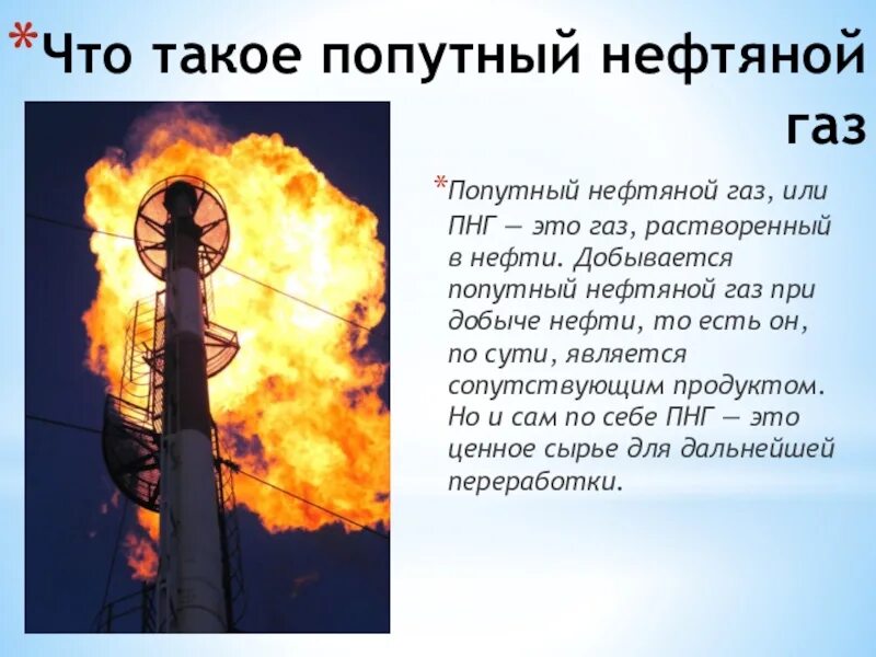 Пропан в попутном нефтяном газе