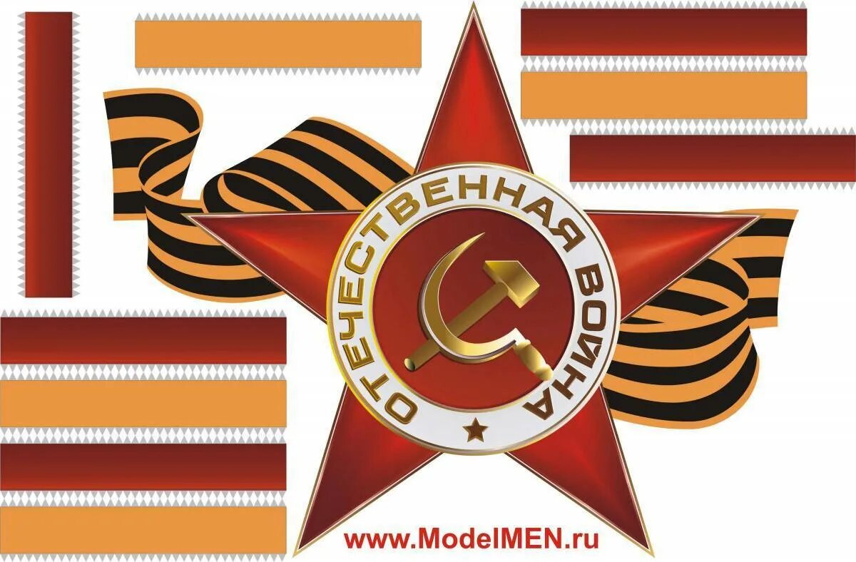 Шаблон георгиевская. Открытка "9 мая". Открытка с георгиевской лентой. Заготовки для открытки на 9 мая. Звезда с георгиевской лентой.