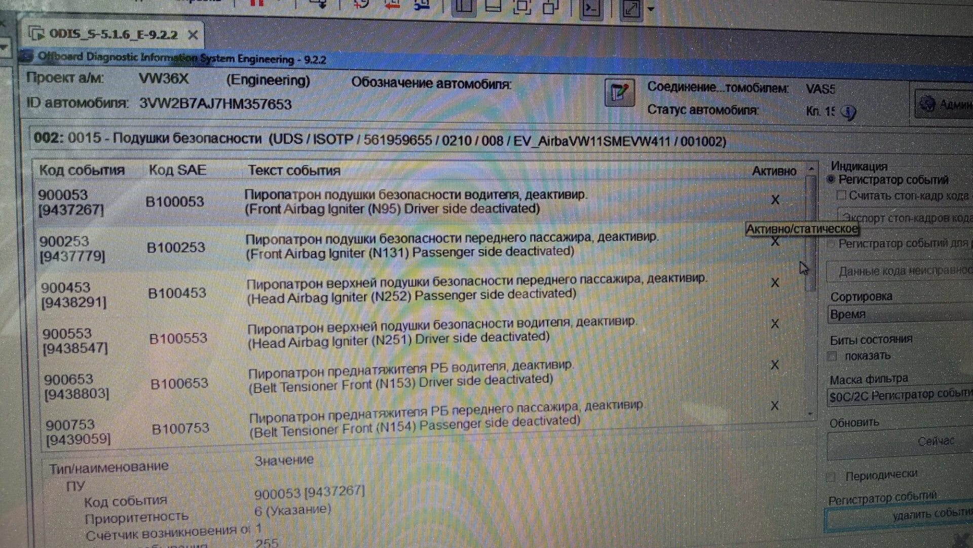 Ошибка аирбаг. Росдормониторинг личный кабинет. Росдормониторинг подать заявление. Росдормониторинг сайт личный кабинет