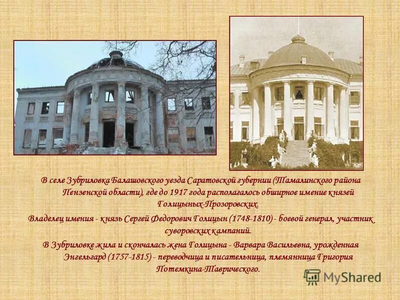тамбовские усадьбы презентация. хозяин усадьбы. усадьба голицыных подольск дубровицы. флигель усадьбы мамонтова. подмосковное имение абрамцево.