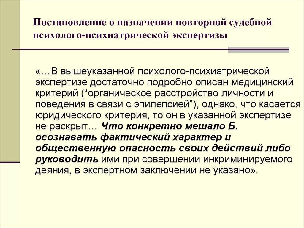 Психолого-психиатрическая экспертиза. Заключение психолого-психиатрической экспертизы. Комплексная психолого-психиатрическая экспертиза. Судебная психолого-психиатрическая экспертиза. Психиатрическая экспертиза образец