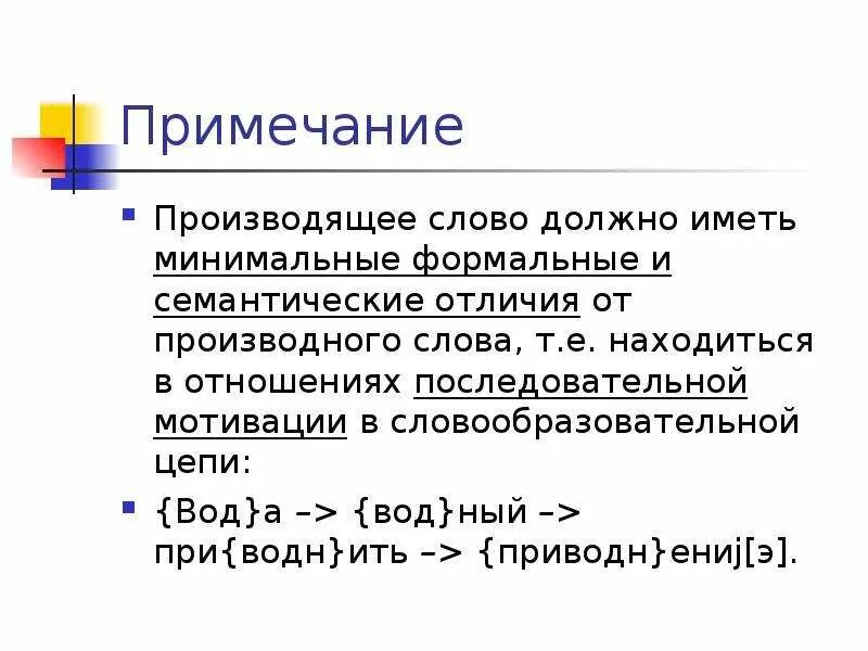 Производящее слово. Производящие слова. Производное и производящее слово. Примеры слов производящих. Подберите производящие слова