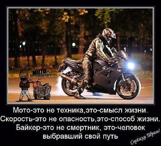 Выражения мотоциклистов
