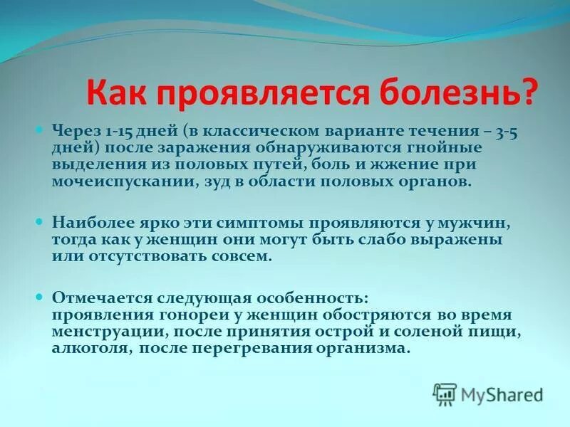 Болезни, передаваемые половым путём.