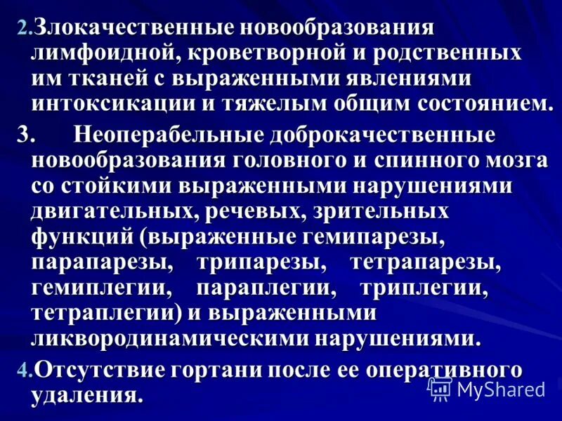 Опухоли кроветворной и лимфоидной ткани. Злокачественные опухоли кроветворной ткани. Лимфоидной кроветворной и родственных им тканей. Новообразование лимфоидной кроветворной и родственных им тканей. Лимфоидной кроветворной и родственных им тканей.