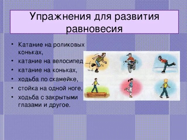 Игры на равновесие 2 класс