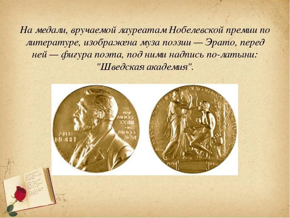 Писатель был удостоен нобелевской. Лауреаты Нобелевской премии 1900. Нобелевская премия по литературе. Русские Писатели лауреаты Нобелевской премии по литературе. 1 Лауреат Нобелевской премии по литературе.