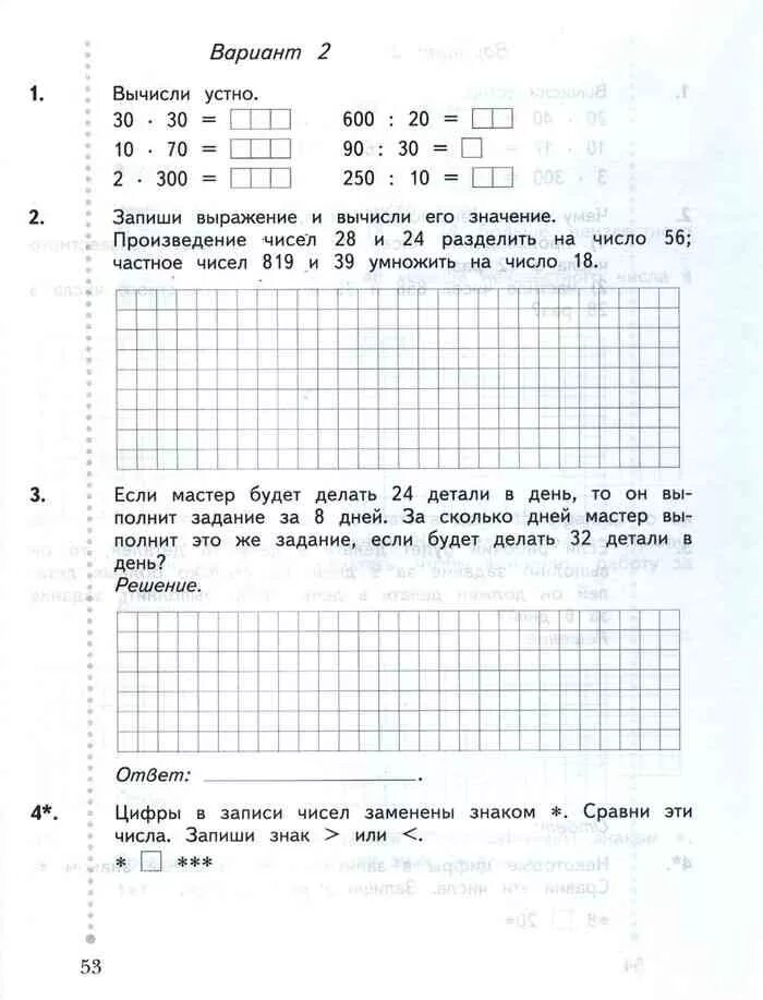 Впр 4 класс 1 четверть. Тетрадь для контрольных работ по математике 3 класс. Контрольная по математике 3 Рудницкая. Итоговая контрольная работа по математике 3 класс Рудницкая. Контрольная тетрадь по математике 3 класс Рудницкая.