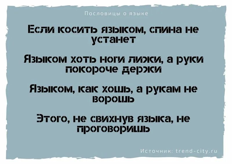 Подруга пословицы 9