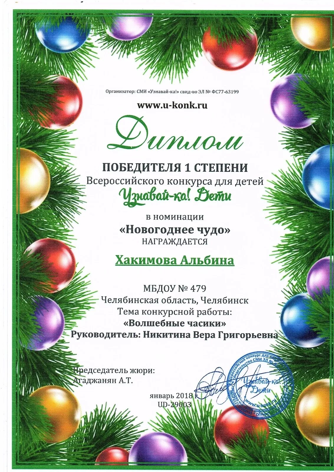 номинации в конкурсе поделок к новому году. номинации на новый год для детей. грамота новогодняя. новогодние номинации для награждения в школе. новогодние номинации конкурса декоративно прикладного творчества.