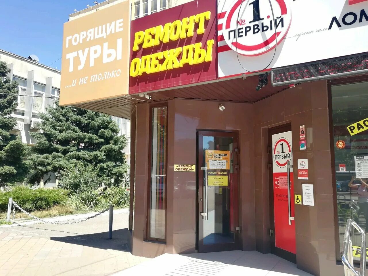 Проспект строителей 49а пенза на карте. Ремонт одежды режим работы. Пр строителей 49 пенза. Ателье ленинский проспект. Ателье во фрязино, фрязино.