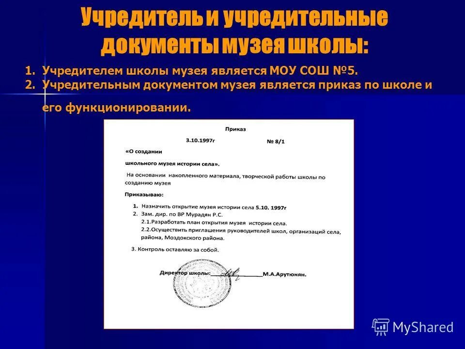 Учредительным документом организации является. Учредительные документы школы это. Уставные документы школа. Учредительные документы школы перечень. Учредитель школы это.