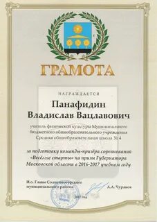 Грамота главе муниципального образования