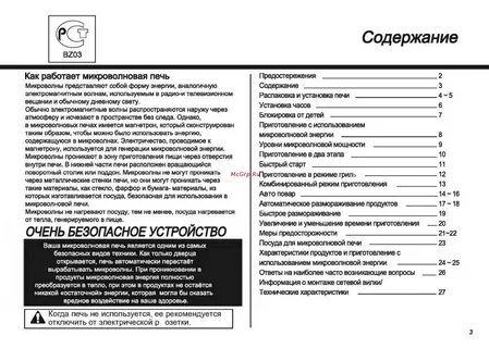 Как установить часы на микроволновке lg