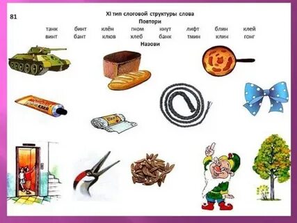 6 слоговая структура
