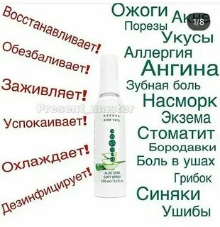 Спрей алоэ отзывы