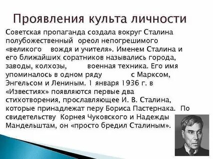 Проявление культа личности сталина