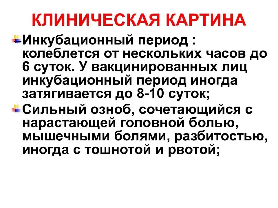 Чума какая болезнь. Клиническая картина чумы. Клинические проявления чумы. Клинические проявления чум. Клинические симптомы чумы.