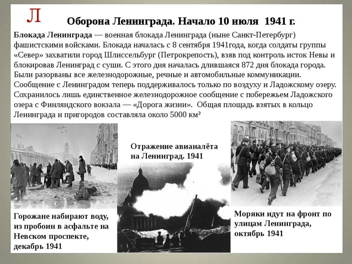 Сколько людей насчитывалось в начале блокады. Блокада Ленинграда 10 июля 1941. Героическая оборона Ленинграда началась 10 июля 1941 г.. Оборона Ленинграда ВОВ события. ВОВ оборона Ленинграда кратко.