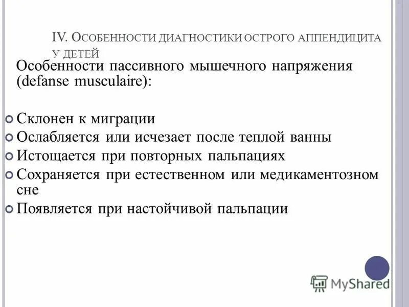 Характеристика пассивного ребенка. Признаки пассивности у детей. Особенности пассивных детей. Диета при остром аппендиците стол. Какой стол при остром аппендиците.