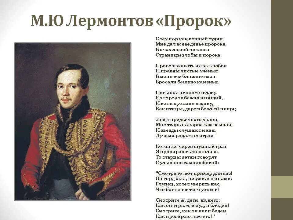 Лермонтов с тех пор как вечный судия. М.ю.лермонтова &quot;пророк&quot;. стихотворенние м.ю.лермонтова пророк&quot;.. стихотворение «пророк» м.ю. лермонтова.