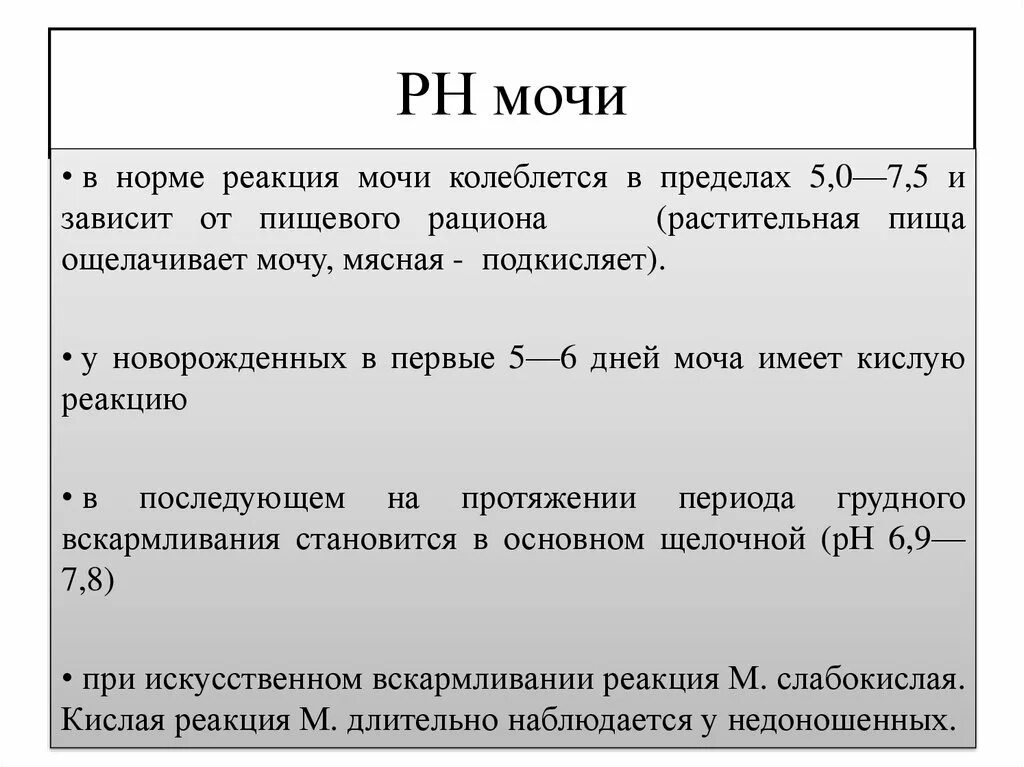 Что означает реакция мочи