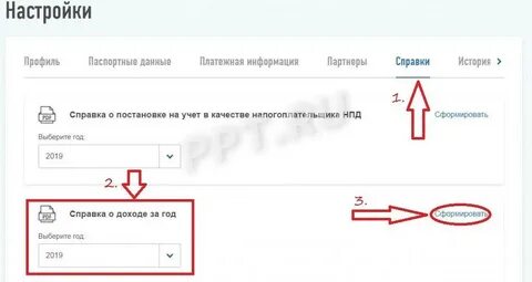 Как сформировать налог самозанятому