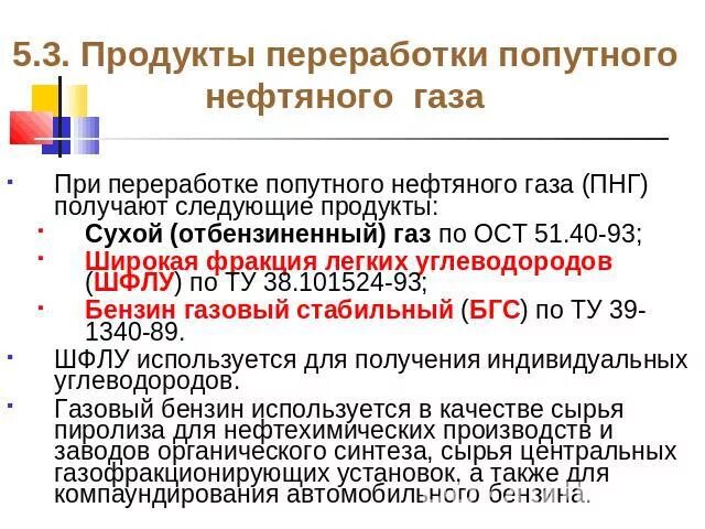 Попутные нефтяные газы продукты. Продукты переработки попутного газа. продукт переработки попутного нефтяного газа химия. способы утилизации попутного нефтяного газа.