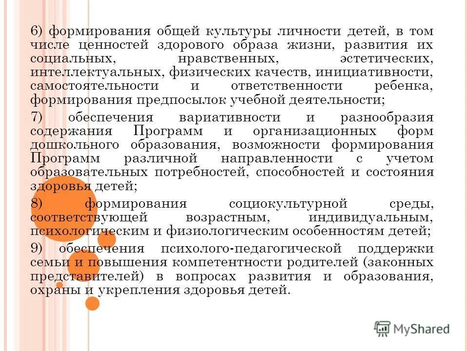 стандарт образования задачи. ценностей в том числе и. абрахам маслоу пирамида. жизненные ценности схема. формирование общей культуры.