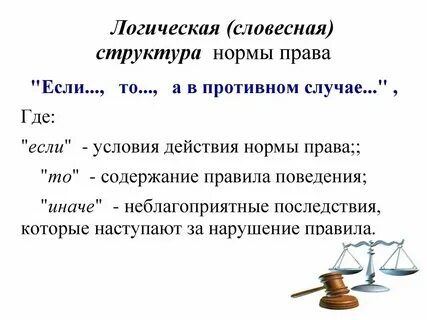 Основные элементы правовой структуры