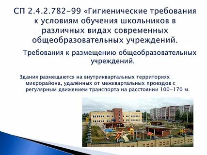 Требование к условиям организации обучения