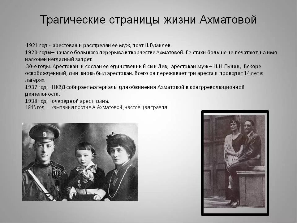 Гумилев и Ахматова 1921 год. Судьба Анны Ахматовой.