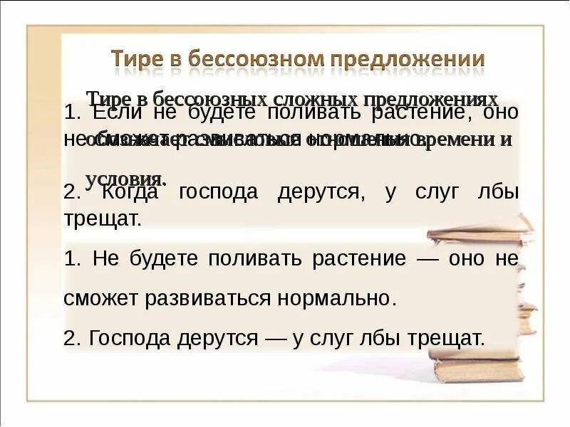 Презентация тире в бессоюзном предложении 9 класс. Тире в бессоюзном предложении. Тире ставится в бессоюзном сложном предложении. Тире в БСП. Условия постановки тире в БСП.