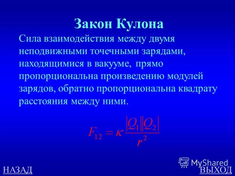 Самостоятельная работа физика 10 класс закон кулона