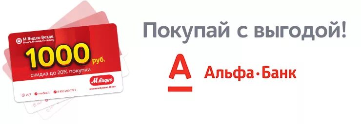 1000 На карте. Альфа карта 1000 рублей в подарок. Карта подарок 1000р. Универсальная карта в подарок регистрация.