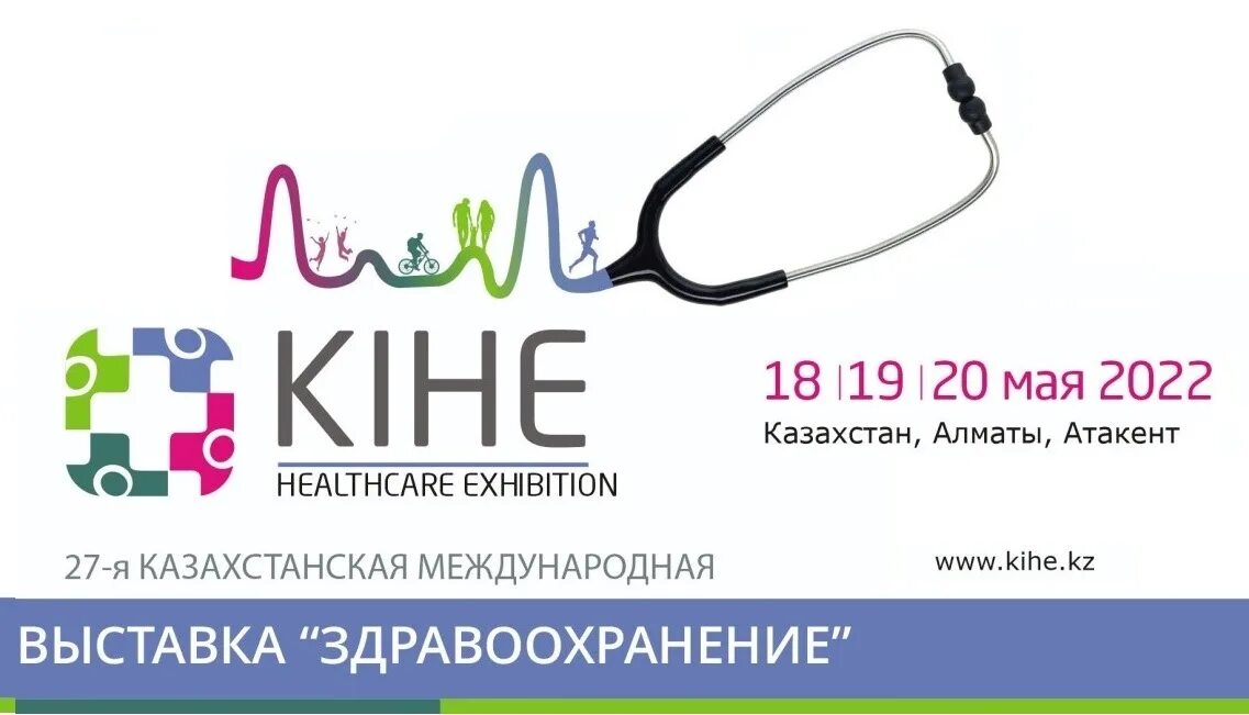 Kihe 2025. Kihe 2025. выставка kihe в казахстане. выставка здраво 2025. выставка здравоохранение 2025.