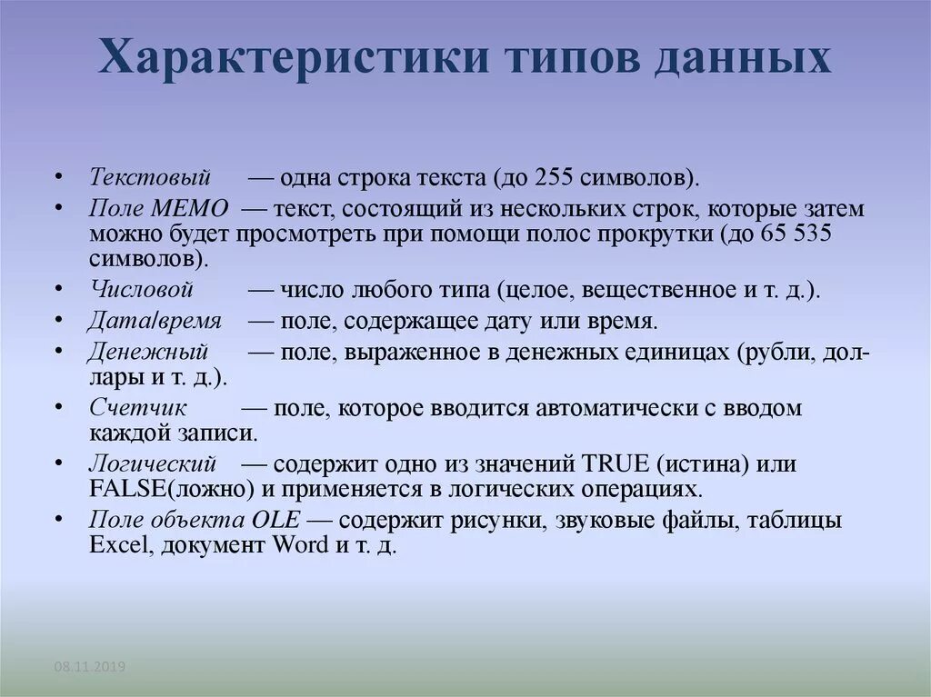 Факты данные характеризующие. Характеристики типов данных. Характеристика основных типов данных. Типы данных и их характеристики. Свойства типов данных.