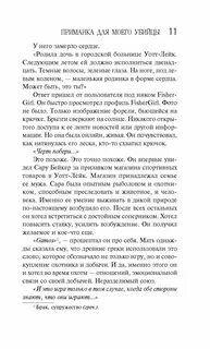 Приманка для моего убийцы лорет