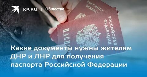Документы днр лнр