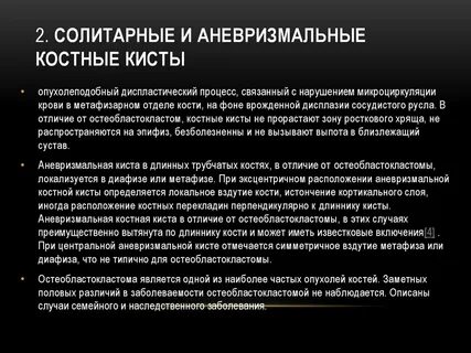 Солитарная киста