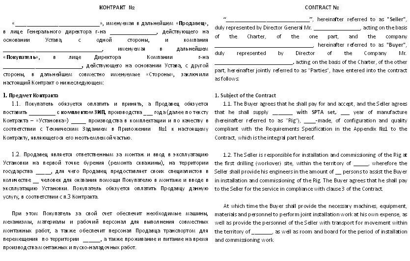 Договор фрилансера образец. Пример контракта с фрилансером. Договор с иностранной компанией на оказание услуг.