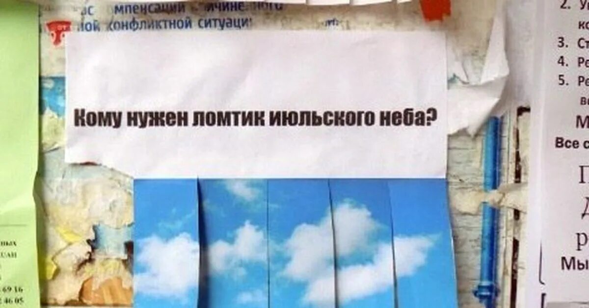 Кому нужен ломтик июльского неба мем. Молочный ломтик июльского неба. Ломтик июльского. Ломтик июльского неба. Ломтик июльского.
