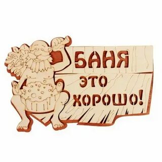 И пошла она в баню