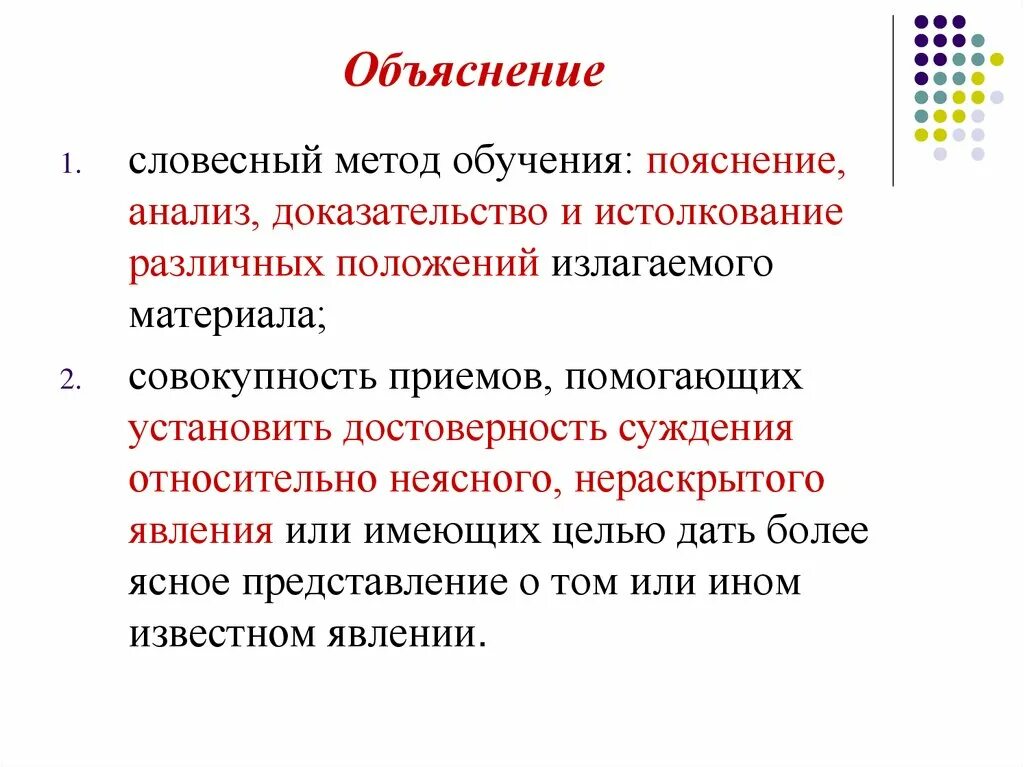 Устные пояснения. Метод обучения объяснение. Объяснение как метод обучения. Метод объяснения. Словесные методы объяснение.