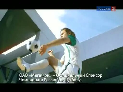 Спонсор чемпионата. МЕГАФОН Спонсор трансляции. МЕГАФОН спорт Спонсор 2009.