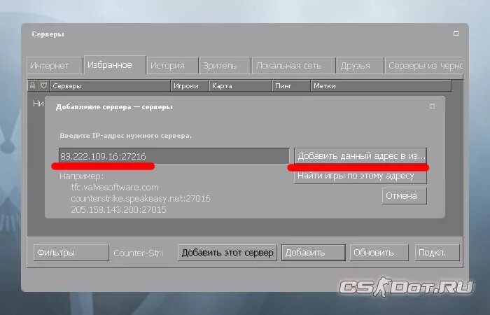 Сервера КС го. Айпи серверов в КС го. Куда вводить сервер в КС го. Сервера CS go список. Как зайти на сервера в кс го