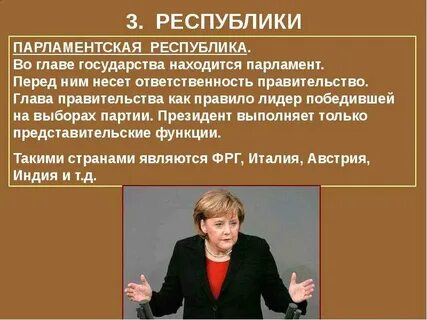 Парламентская республика это какая форма правления