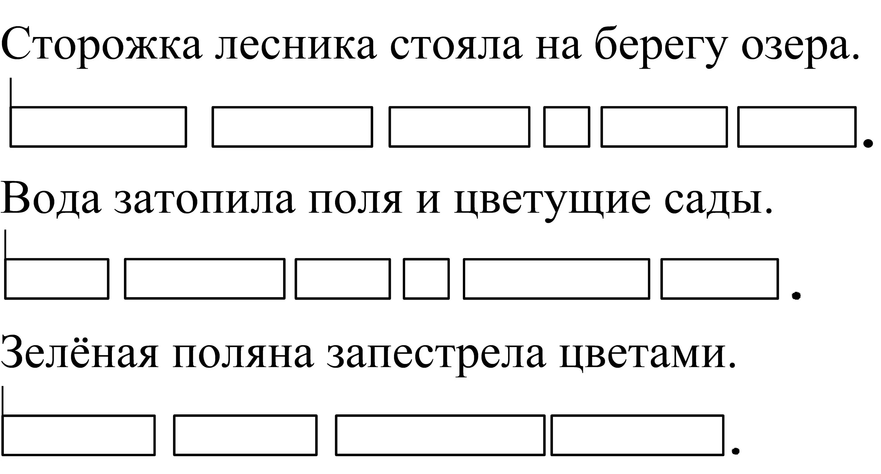 Схема предложения 1 пример